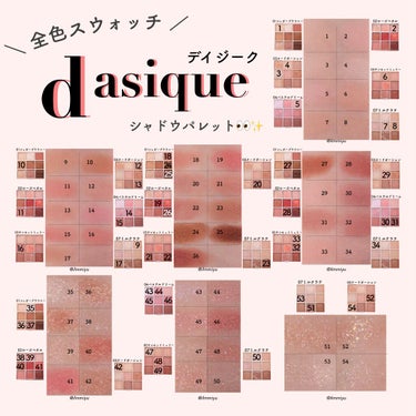 シャドウパレット/dasique/パウダーアイシャドウを使ったクチコミ（1枚目）