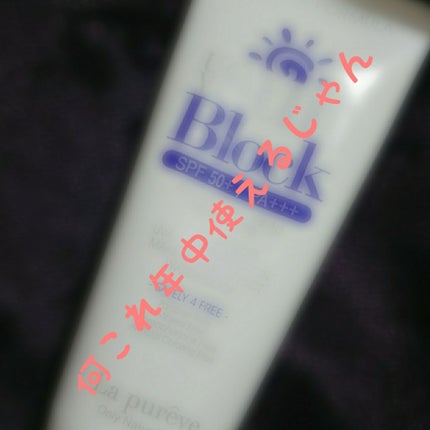 UV SUN Block/Lapureve/日焼け止めクリームを使ったクチコミ(1枚目)
