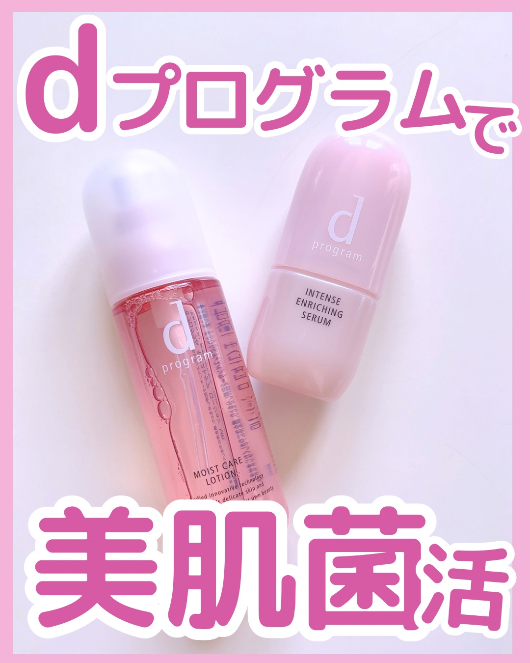 モイストケア ローション MB/d プログラム/化粧水を使ったクチコミ（1枚目）