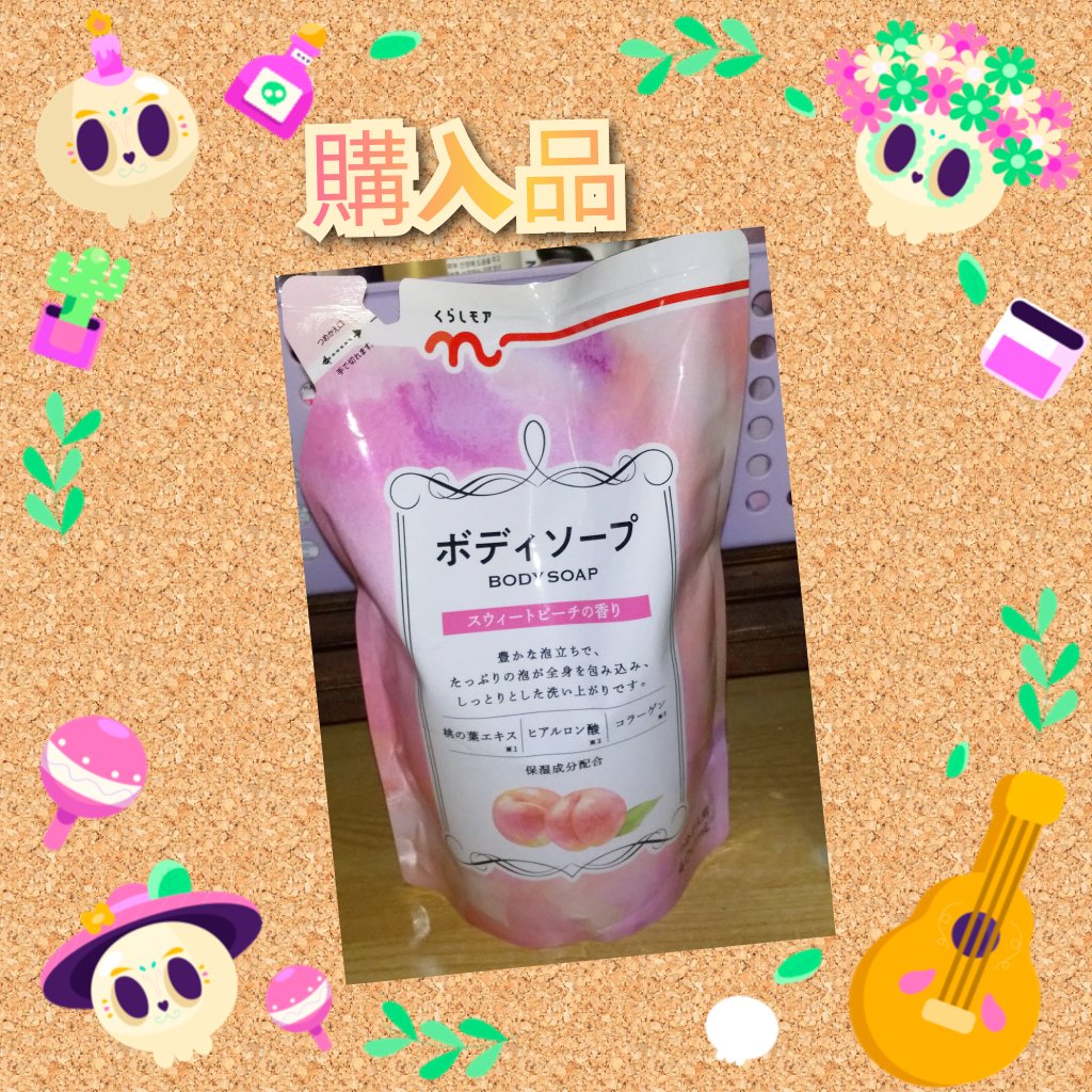 くらしモアボディソープ/日本石鹸株式会社/ボディソープを使ったクチコミ（1枚目）