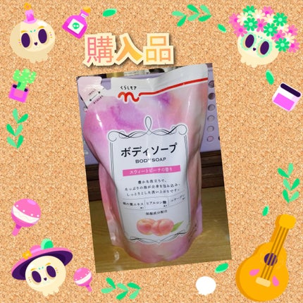 くらしモアボディソープ/日本石鹸/ボディソープを使ったクチコミ(1枚目)