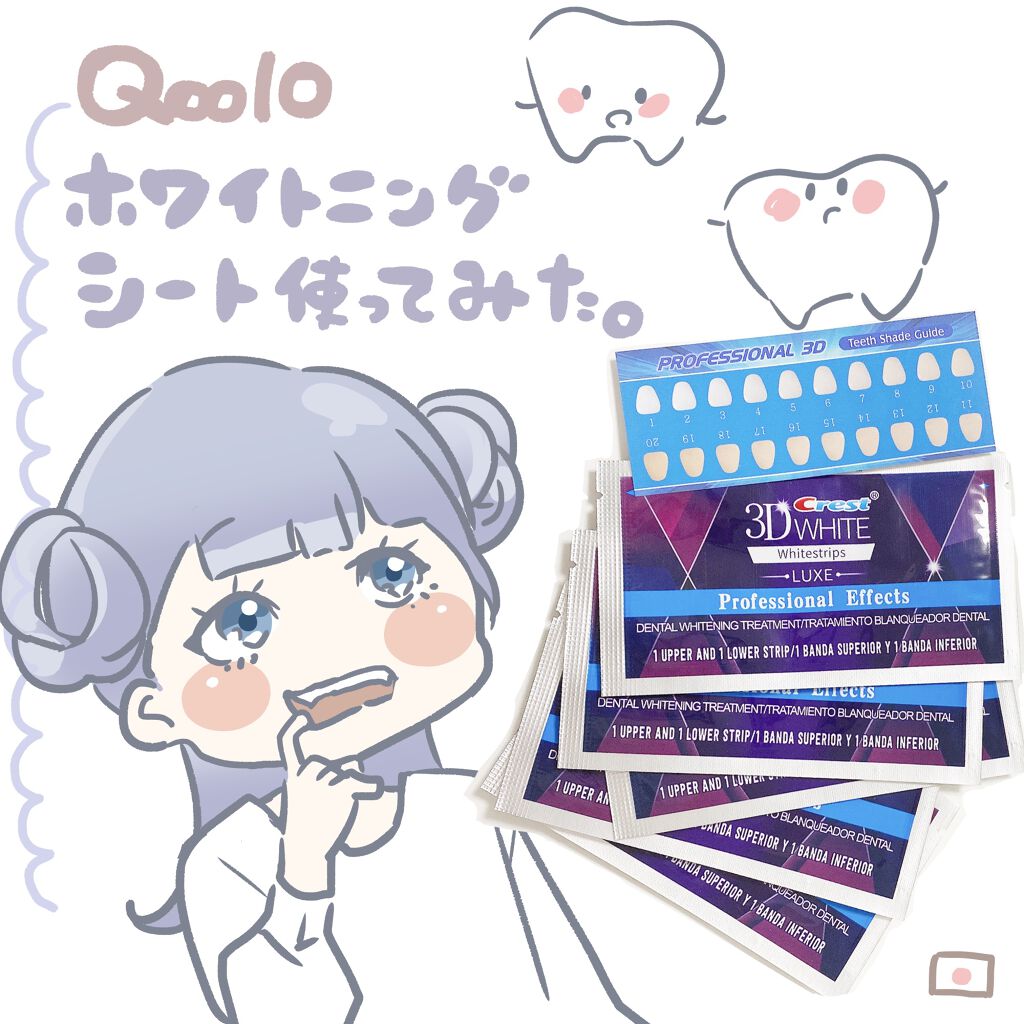 クレスト3Dホワイトニング ホワイトストリップ プロフェッショナル エフェクツ/クレスト/その他オーラルケアを使ったクチコミ(1枚目)