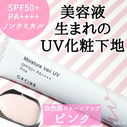 モイスチュアヴェール UV/セフィーヌ/化粧下地を使ったクチコミ(1枚目)