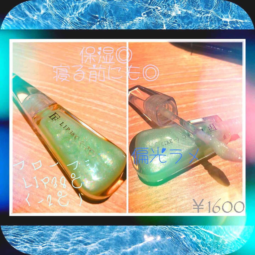 38°C / 99°F リップトリートメント (リップ美容液)/UZU BY FLOWFUSHI/リップケアを使ったクチコミ（1枚目）