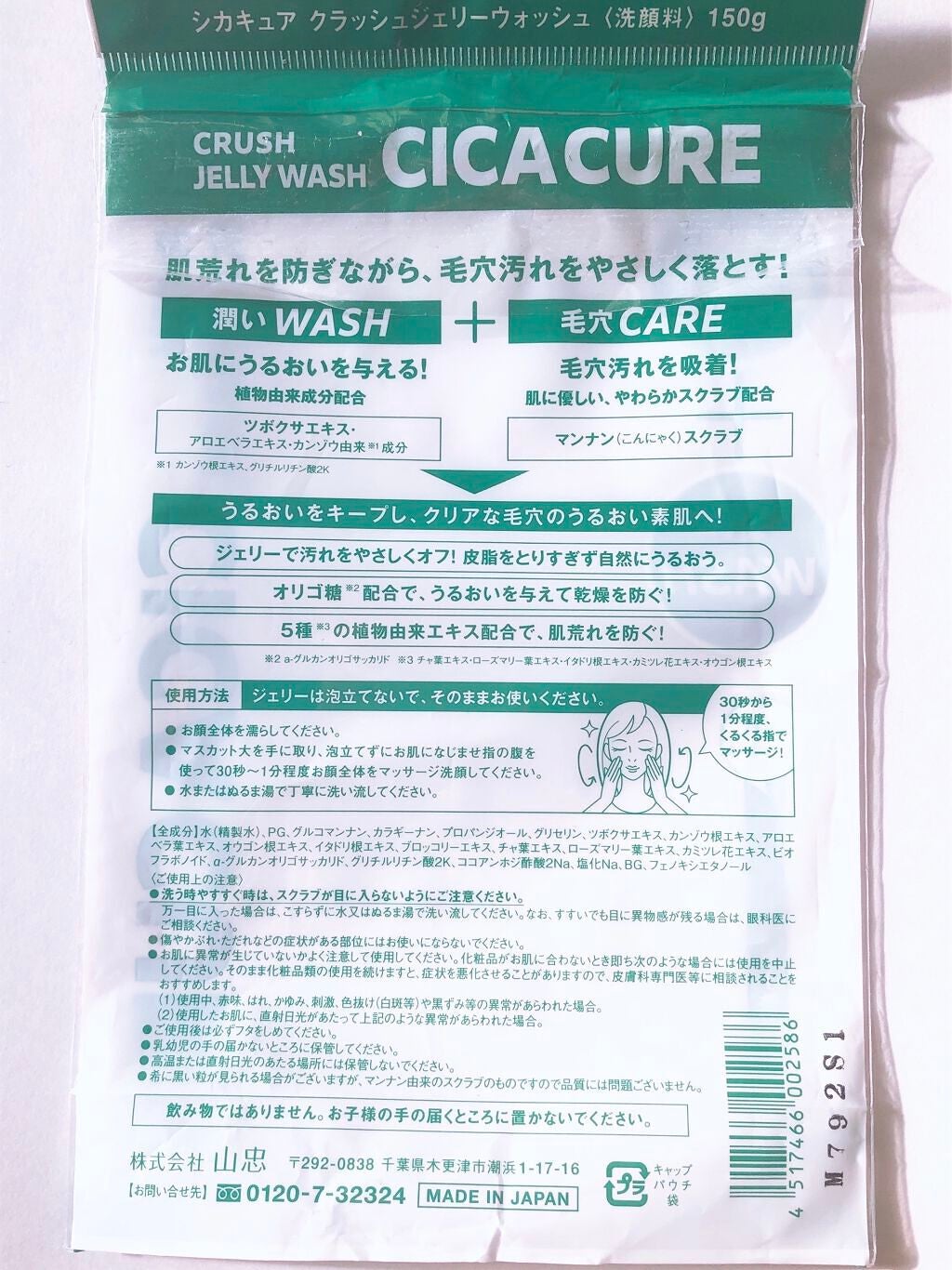 シカキュア クラッシュジェリーウォッシュ/山忠/その他洗顔料を使ったクチコミ(2枚目)