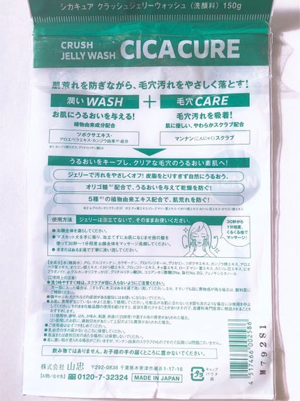 シカキュア クラッシュジェリーウォッシュ/山忠/その他洗顔料を使ったクチコミ(2枚目)