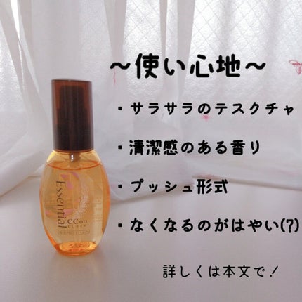 CCオイル/エッセンシャル/ヘアオイルを使ったクチコミ(3枚目)