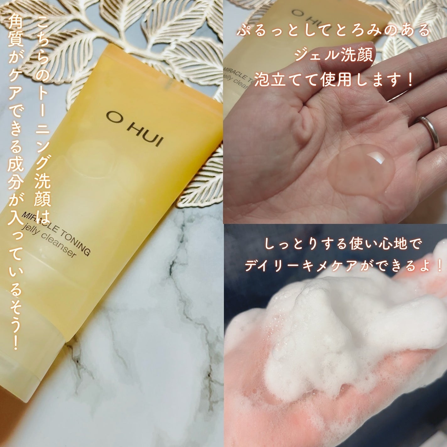ミラクルトーニング ゼリークレンザー/OHUI/クレンジングジェルを使ったクチコミ(2枚目)
