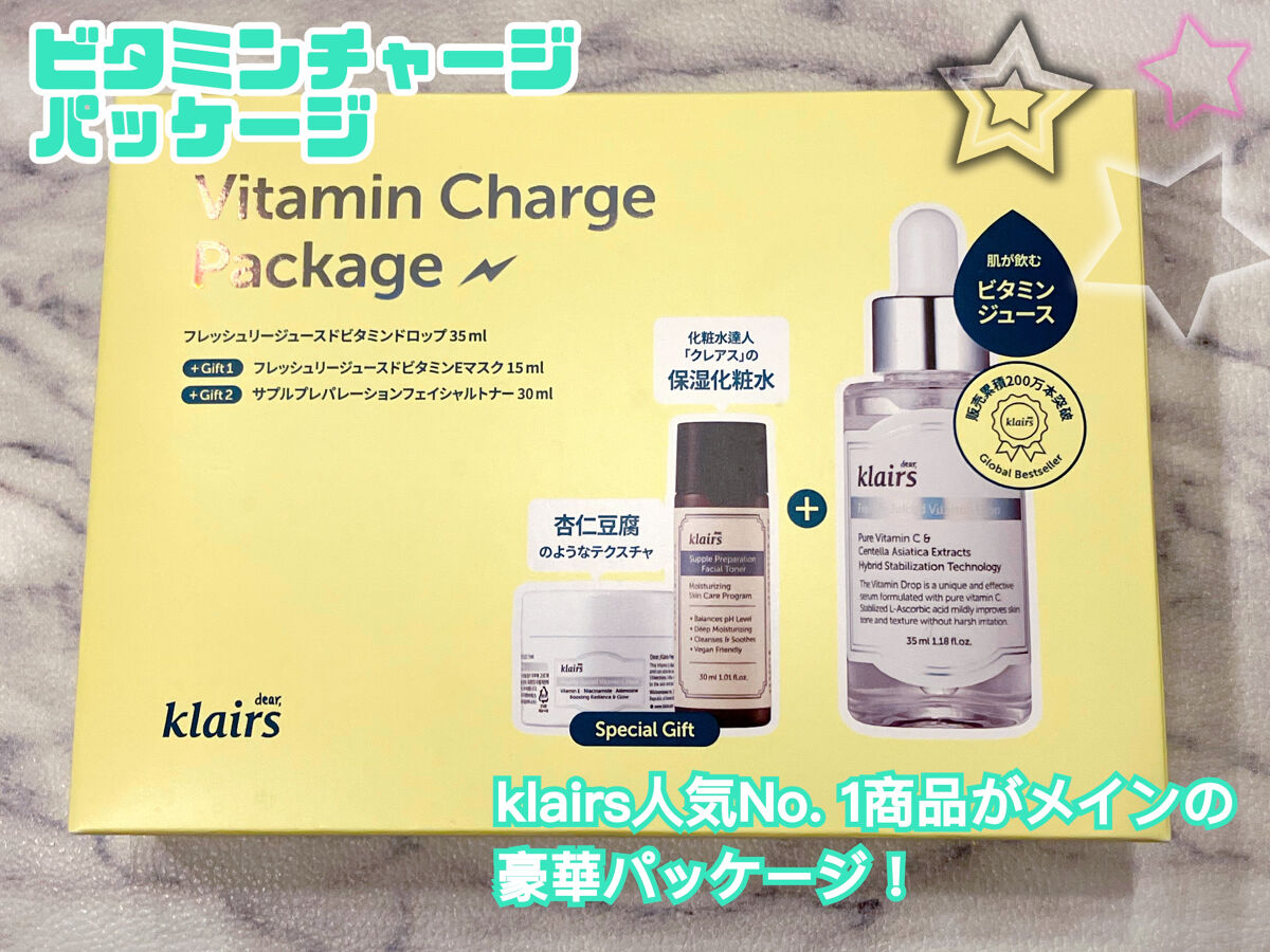 ビタミンチャージパッケージ/Klairs/スキンケアキットを使ったクチコミ（1枚目）