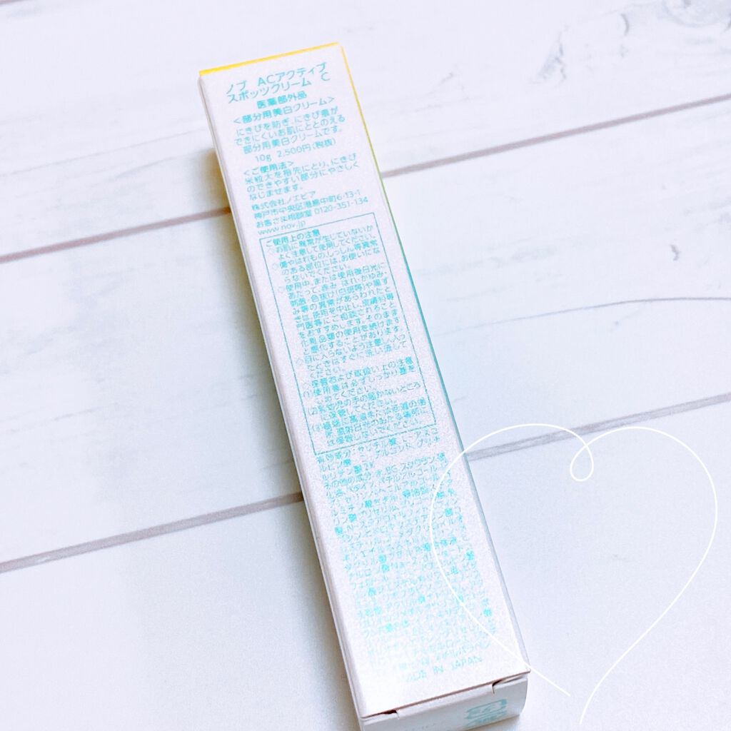 ACアクティブ スポッツクリーム C/NOV/フェイスクリームを使ったクチコミ(2枚目)
