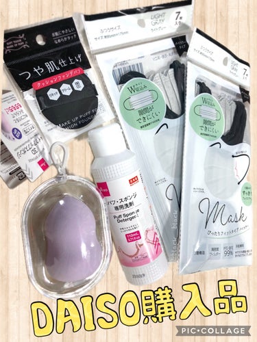 #daiso 購入品♥  ̖́-  

今使ってるピンク蓋のクリーナーと
この白のは何がちがうんだろ？

とりあえず店頭では白のが売れているようなので
便乗商法で白選択しました🙄

パフはリキッドファン