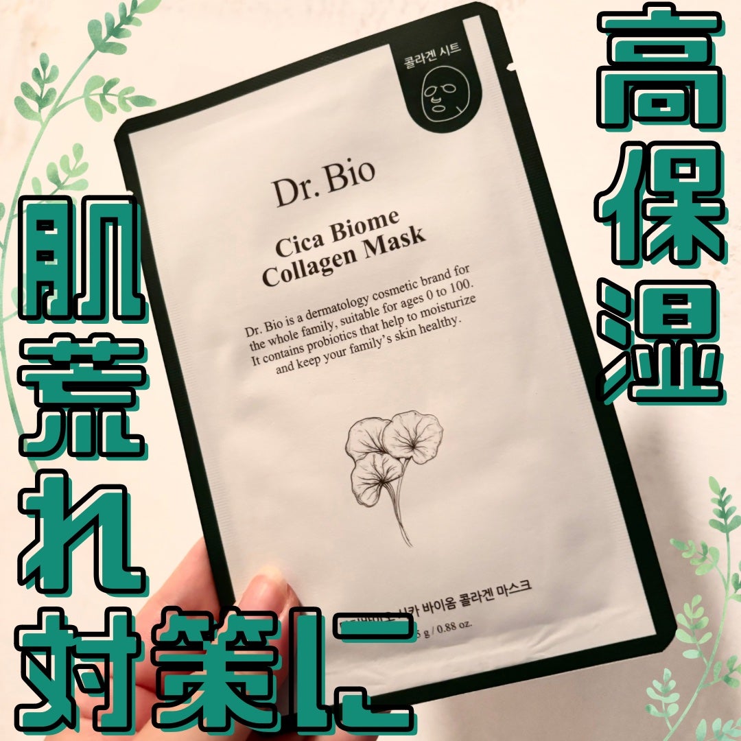 シカ バイオム コラーゲン マスク/Dr.Bio/シートマスク・パックを使ったクチコミ(1枚目)