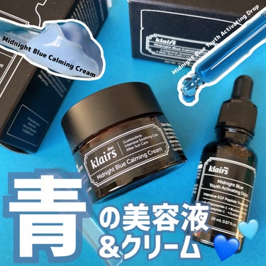 ミッドナイトブルーユースアクティベーティングドロップ(20ml)/Klairs/美容液を使ったクチコミ（1枚目）