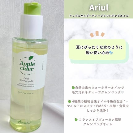 アリウルアップルサイダーディープクレンジングオイル/Ariul/オイルクレンジングを使ったクチコミ(2枚目)