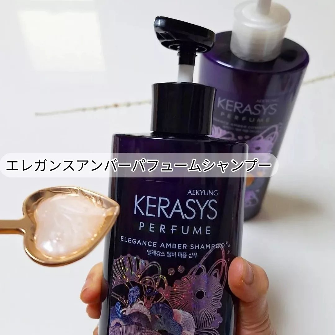 パフューム エレガンスアンバー シャンプー&コンディショナー/KERASYS/シャンプー・コンディショナーを使ったクチコミ（3枚目）