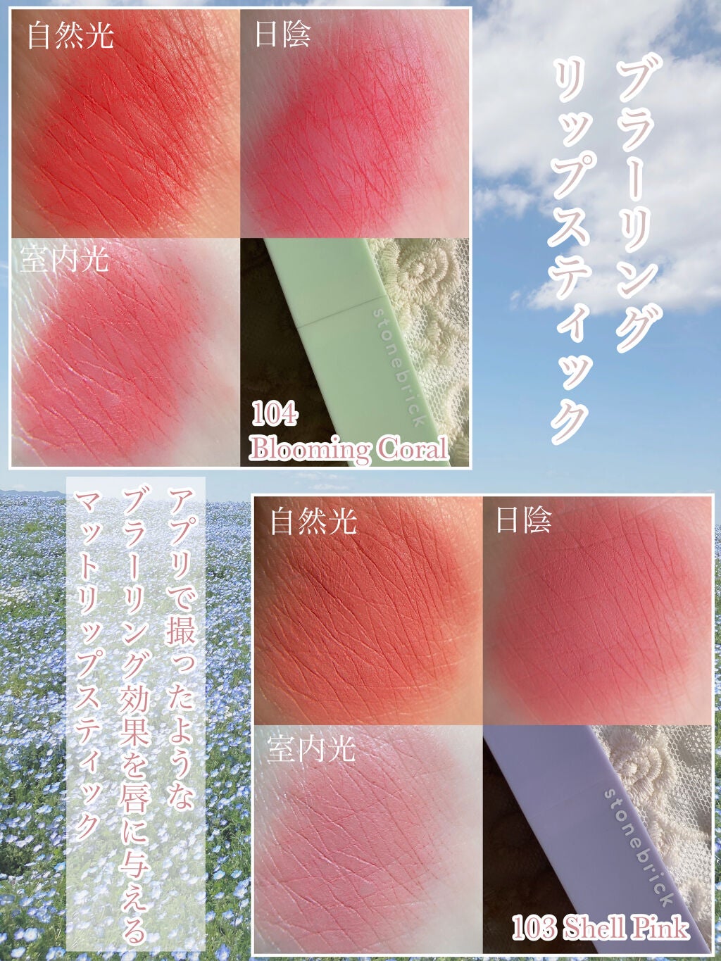 ブラーリングリップスティック/STONEBRICK/口紅を使ったクチコミ(4枚目)