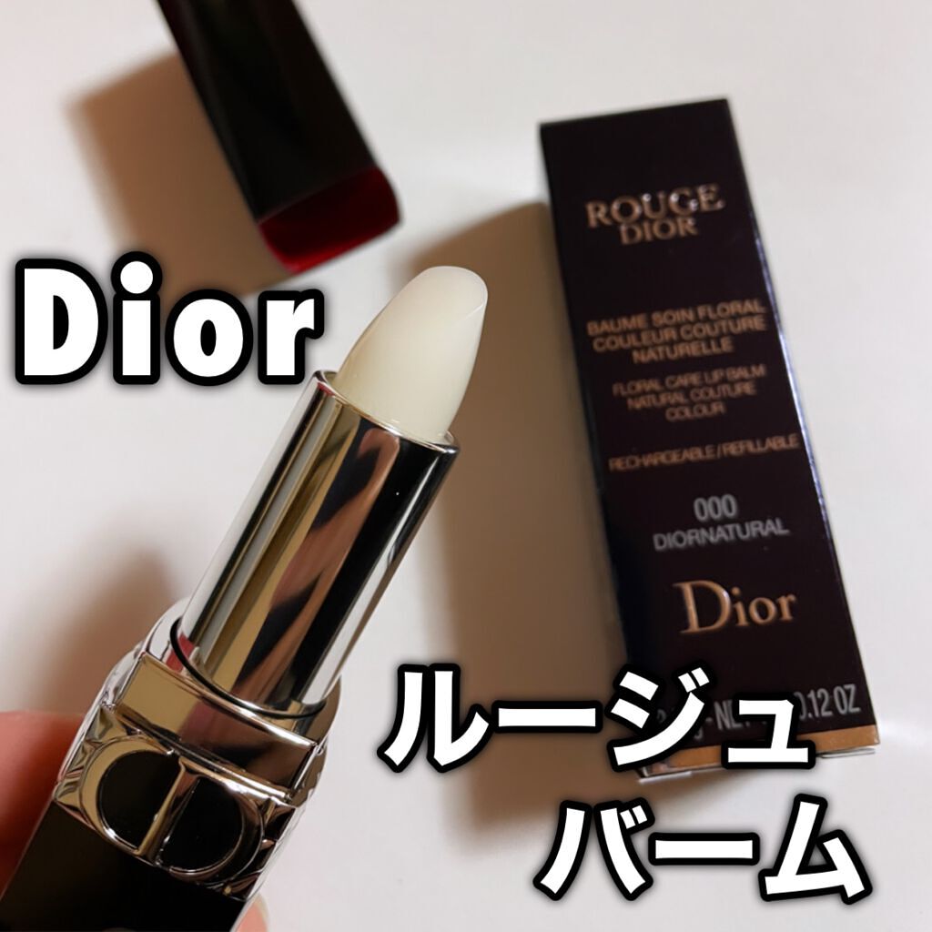 ルージュ ディオール バーム/Dior/リップバームを使ったクチコミ(1枚目)