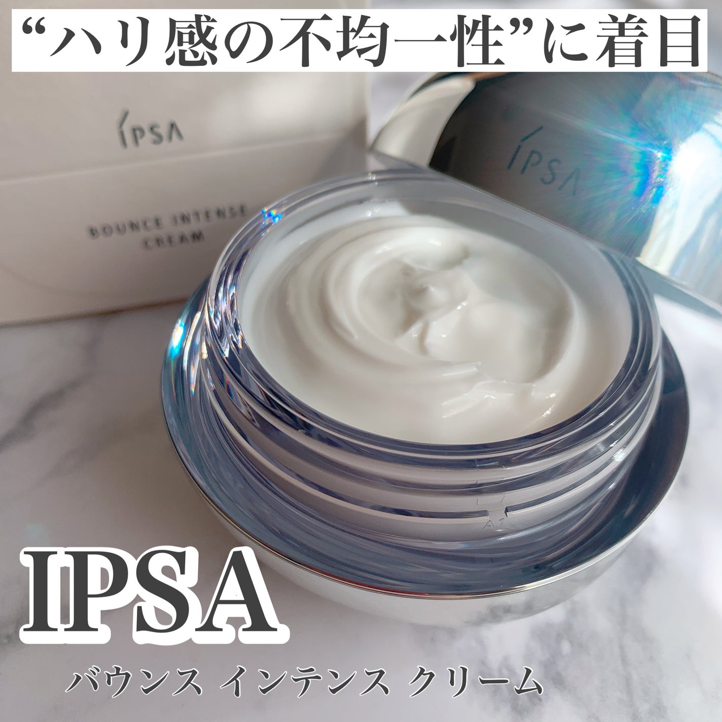 バウンス インテンス クリーム/IPSA/フェイスクリームを使ったクチコミ(1枚目)