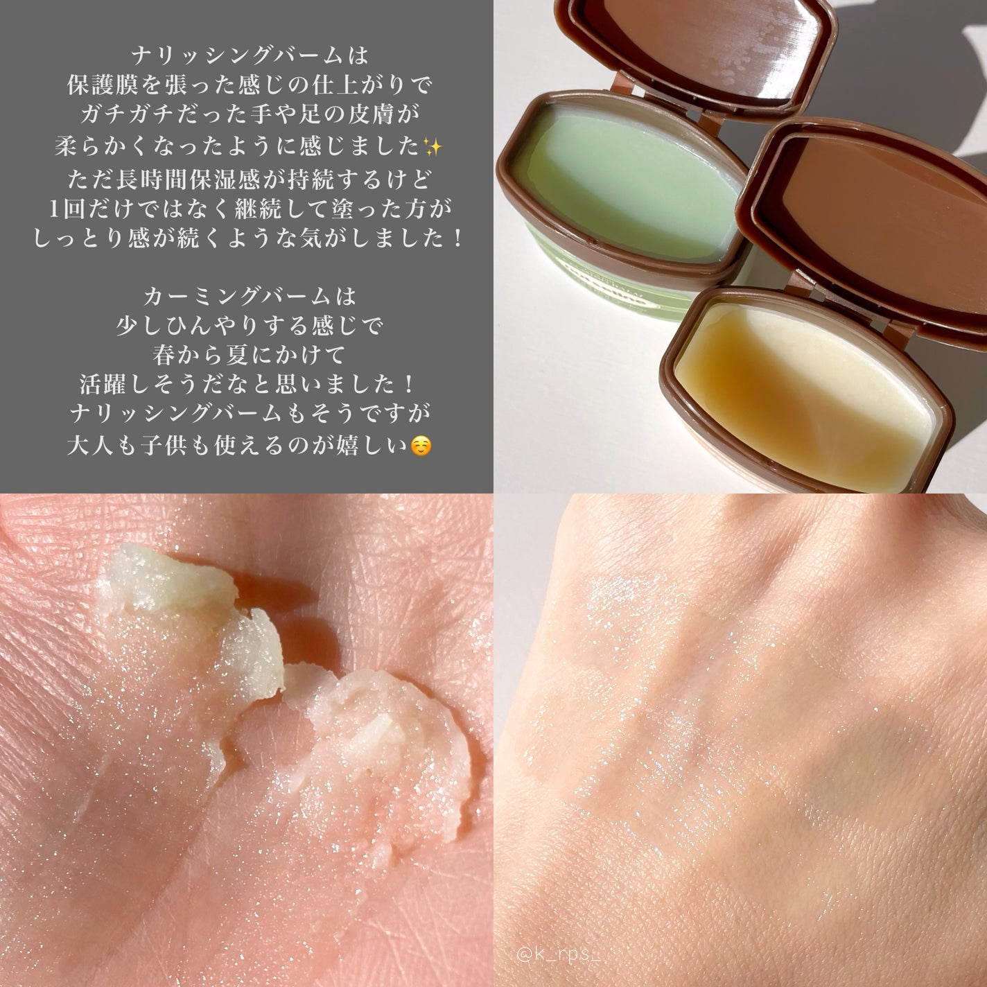 スーパーナッツナリッシングバーム/ナッツセリン/ボディクリームを使ったクチコミ(9枚目)