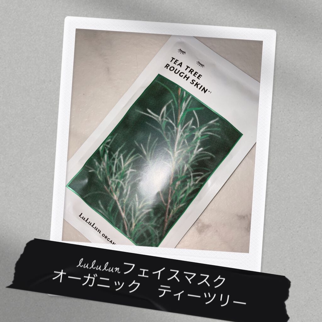 ルルルンオーガニック ティーツリー/ルルルン/シートマスク・パックを使ったクチコミ(1枚目)