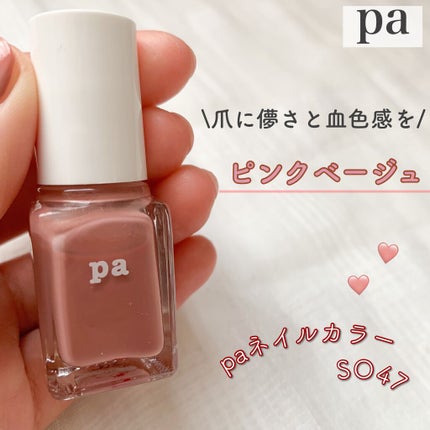 pa ネイルカラー/pa nail collective/マニキュアを使ったクチコミ(1枚目)