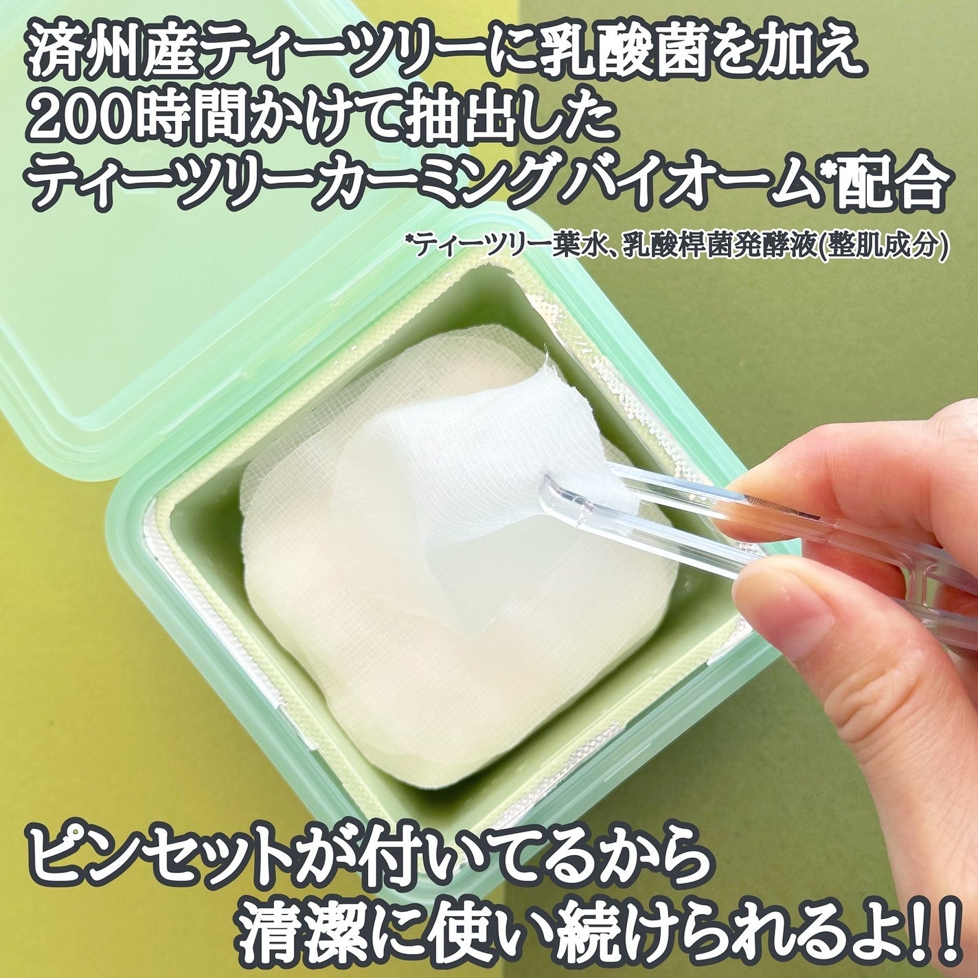 ティーツリー トラブルパッド/MEDIHEAL/トナーパッドを使ったクチコミ(2枚目)