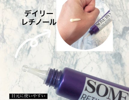 レチノールインテンシブ アドバンスドトリプルアクションアイクリーム/SOME BY MI/アイケア・アイクリームを使ったクチコミ(3枚目)