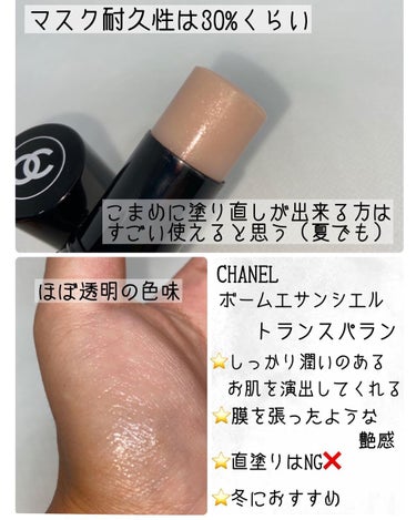 ボーム エサンシエル/CHANEL/スティックハイライトを使ったクチコミ（3枚目）