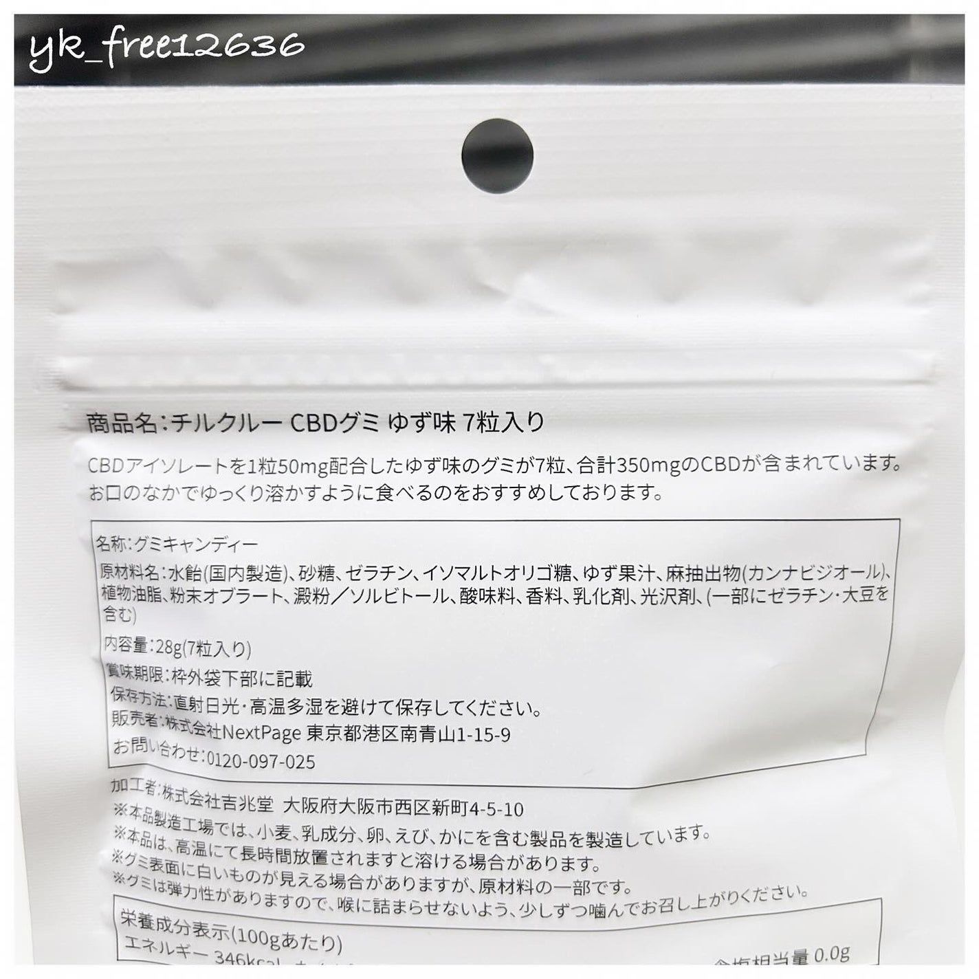 yk_free12636 on LIPS 「︎❤︎チルクルーCBDグミゆず味CBDアイソレートを1..」(2枚目)