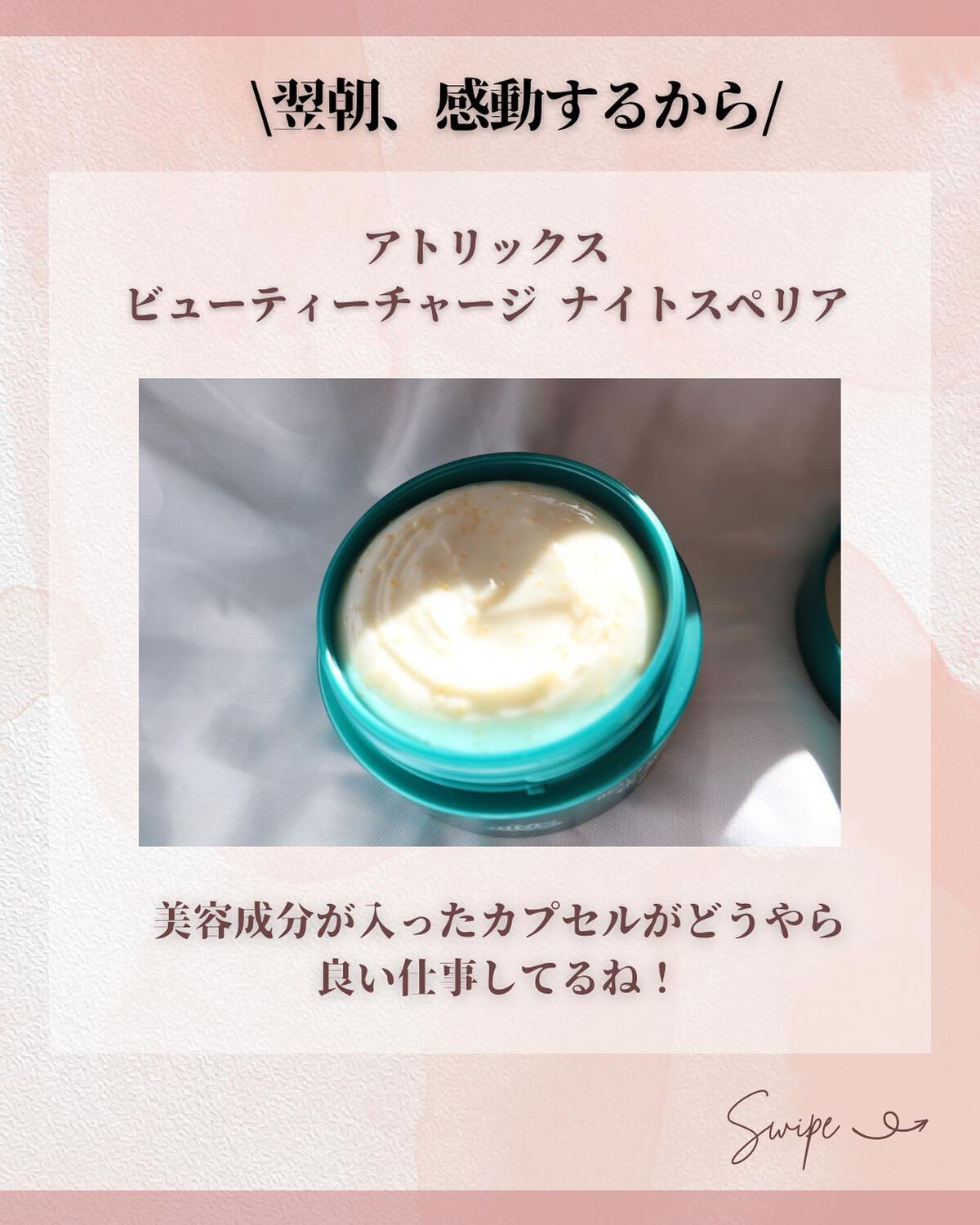 ビューティーチャージ ナイトスペリア/アトリックス/ハンドクリームを使ったクチコミ（2枚目）