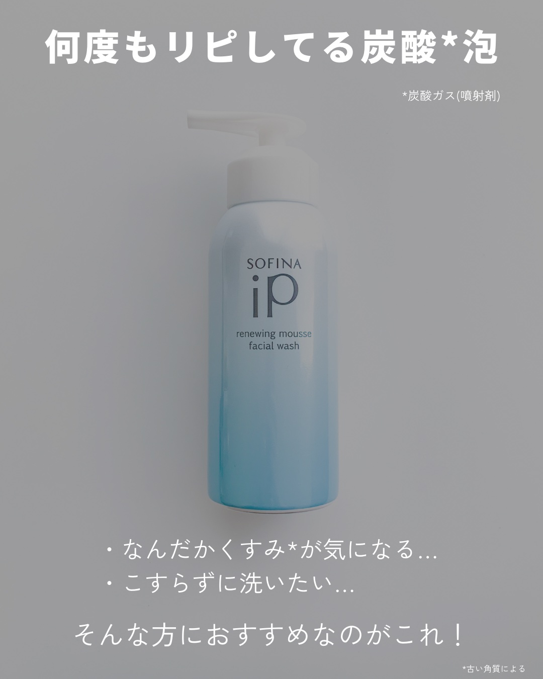 ソフィーナ iP リニュー ムース ウォッシュ/SOFINA iP/泡洗顔を使ったクチコミ（2枚目）