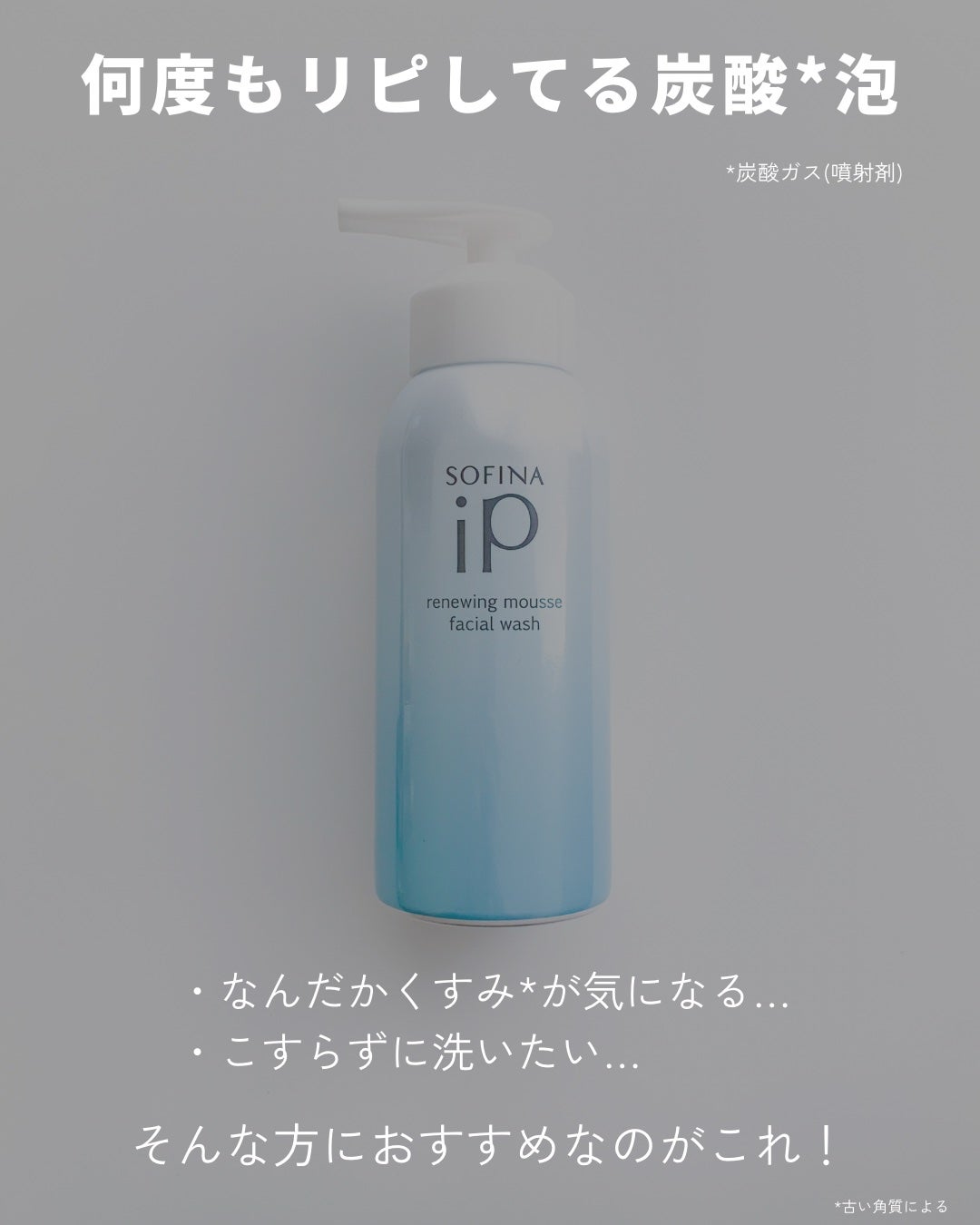 ソフィーナ iP リニュー ムース ウォッシュ/SOFINA iP/泡洗顔を使ったクチコミ(2枚目)