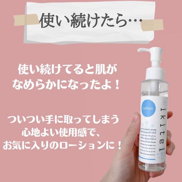 イキテル ローション/ikitel(イキテル)/化粧水を使ったクチコミ（5枚目）