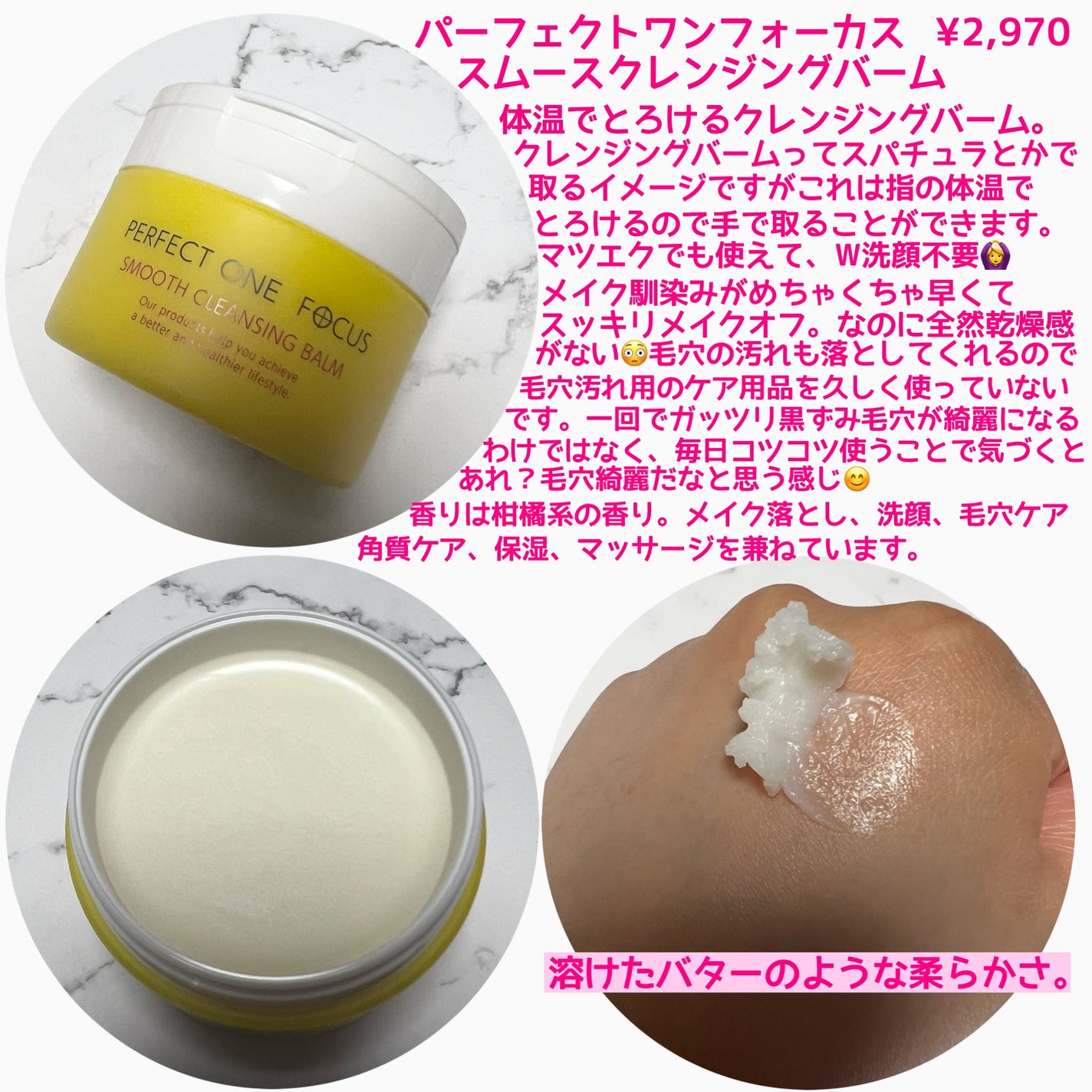スムースクレンジングバーム/PERFECT ONE FOCUS/クレンジングバームを使ったクチコミ(2枚目)