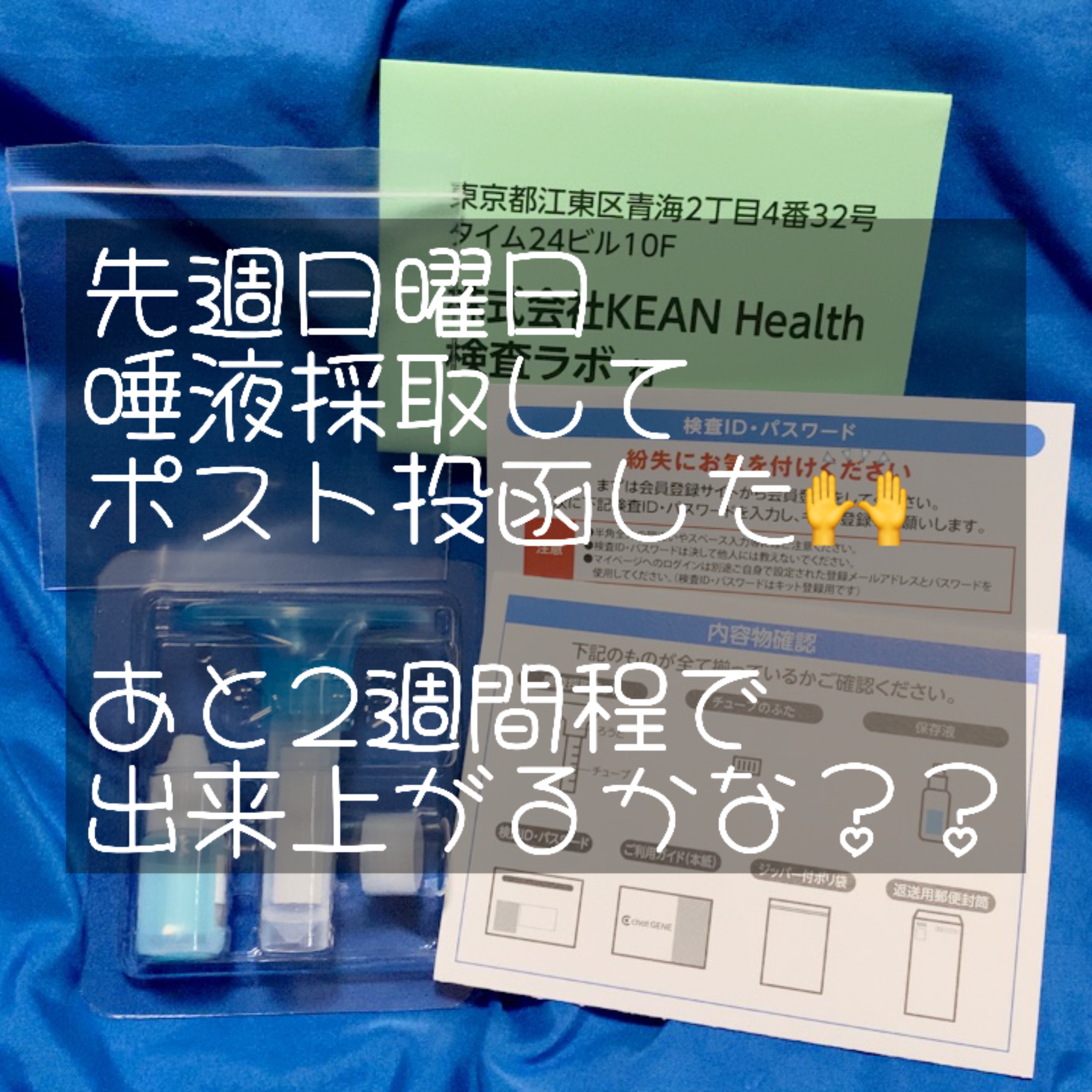 chatGENE/chatGENE/遺伝子検査キットを使ったクチコミ（1枚目）