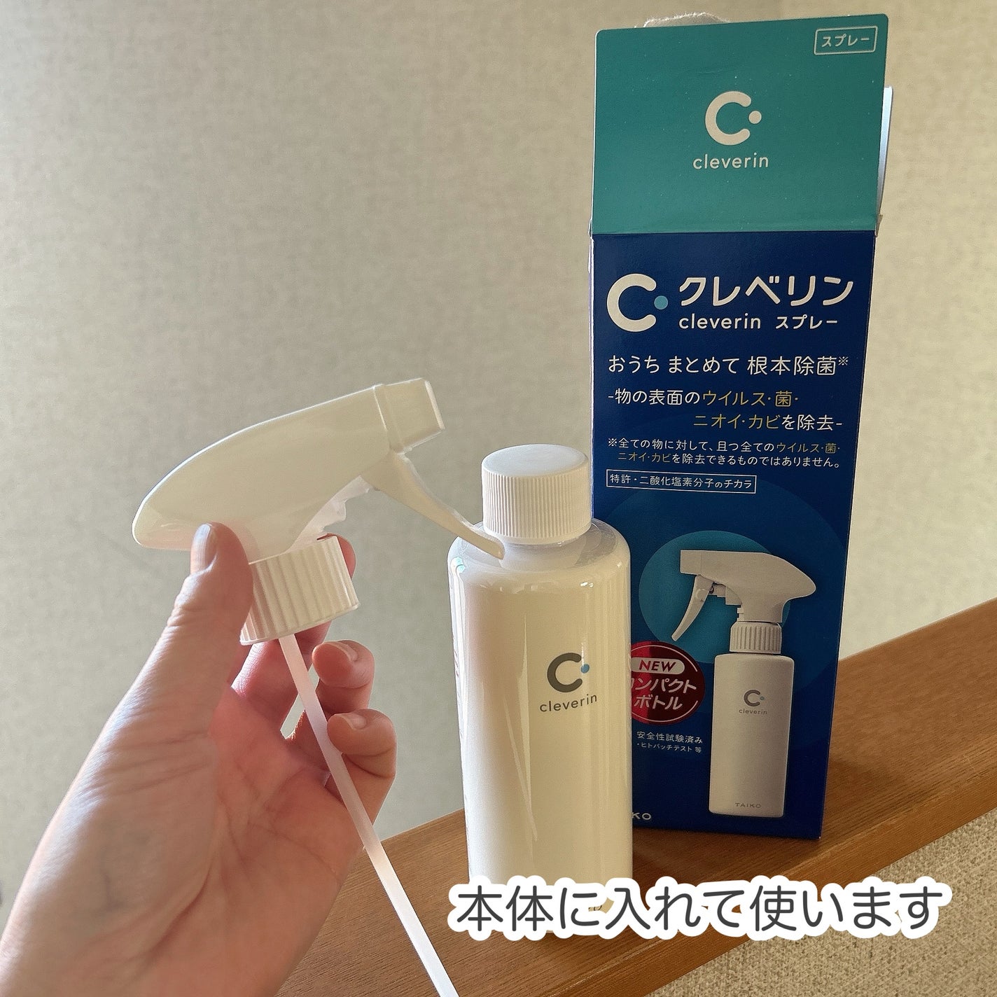 クレベリンスプレー/クレベリン/その他を使ったクチコミ(2枚目)