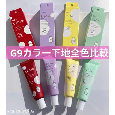 G9SKIN ウユエッセンス UVクリームのクチコミ「#ガチモニター_G9スキン

▷ウユエッセンス UVクリーム
LACTO+(ホワイト)
CIC.....」（1枚目）