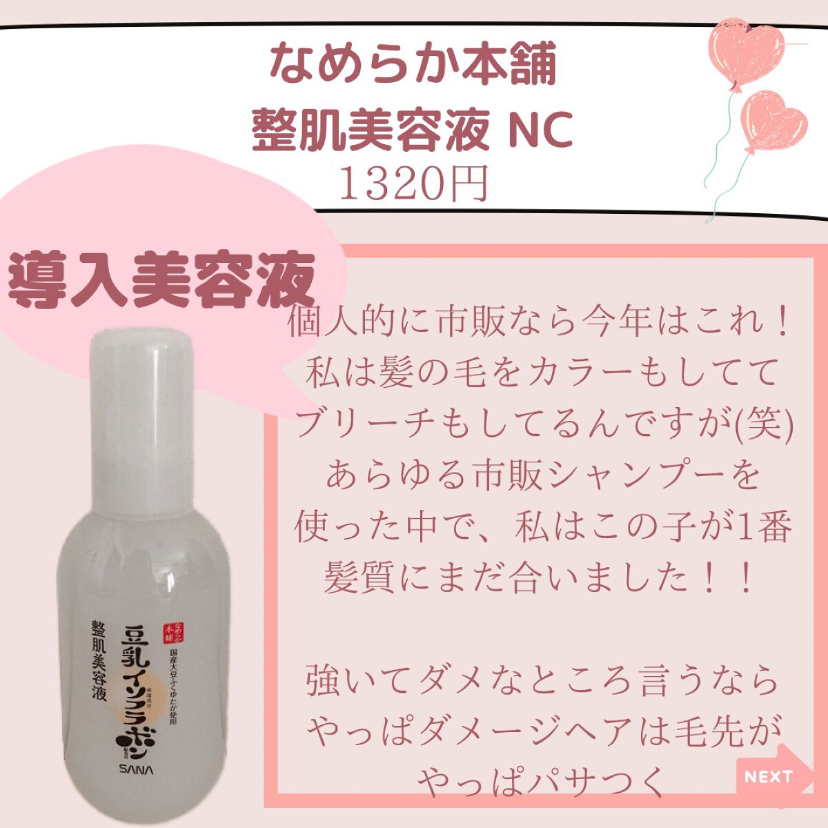 目元ふっくらクリーム NC/なめらか本舗/アイケア・アイクリームを使ったクチコミ（3枚目）