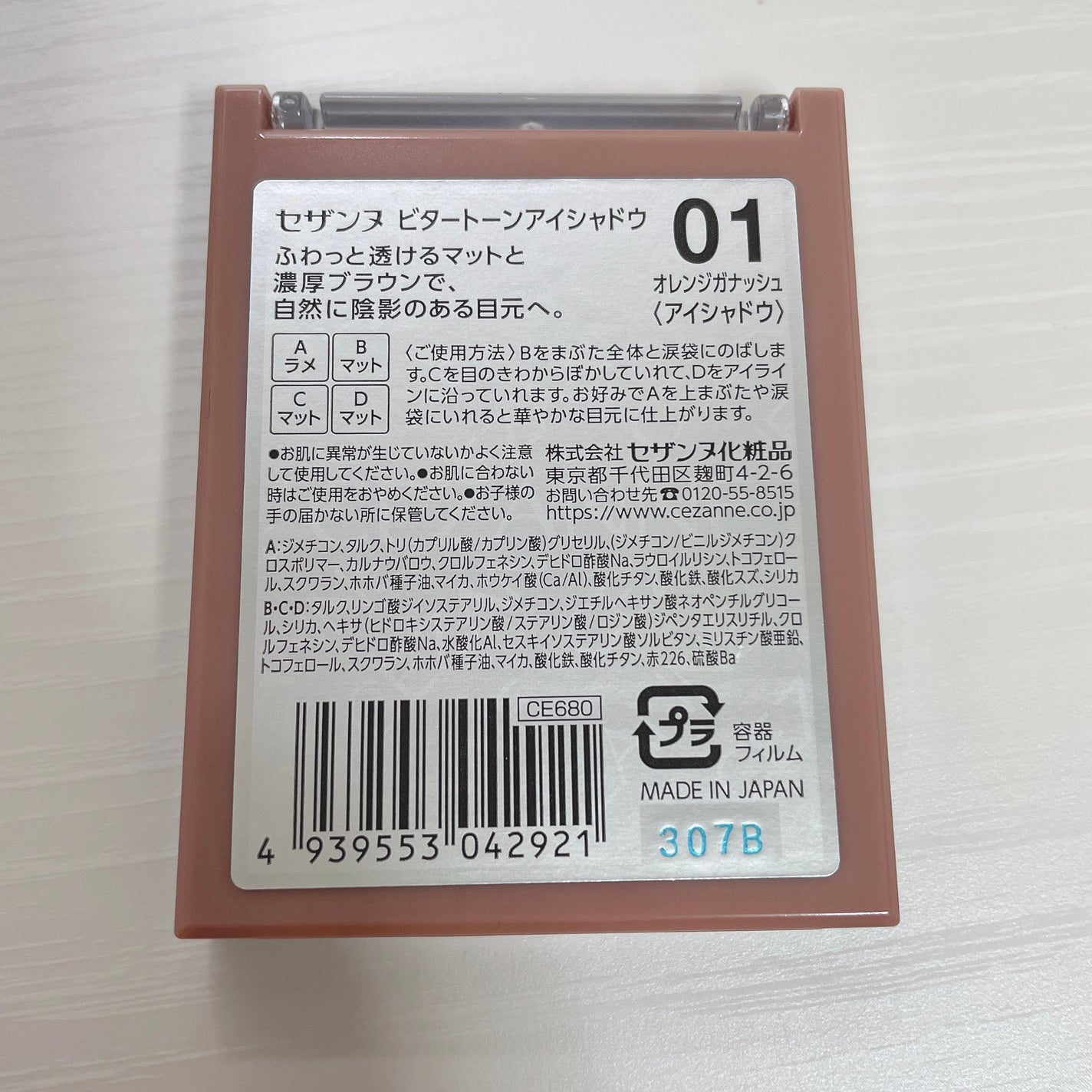 ãã¿ãŒããŒã³ã¢ã€ã·ã£ããŠ/CEZANNE/ããŠããŒã¢ã€ã·ã£ããŠã䜿ã£ãã¯ãã³ãïŒ3æç®ïŒ