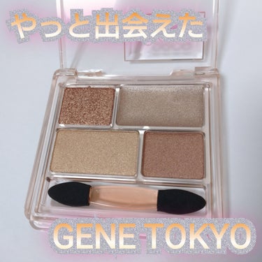 GENE TOKYO リラクシーアイシャドウ/DAISO/アイシャドウパレットを使ったクチコミ（1枚目）