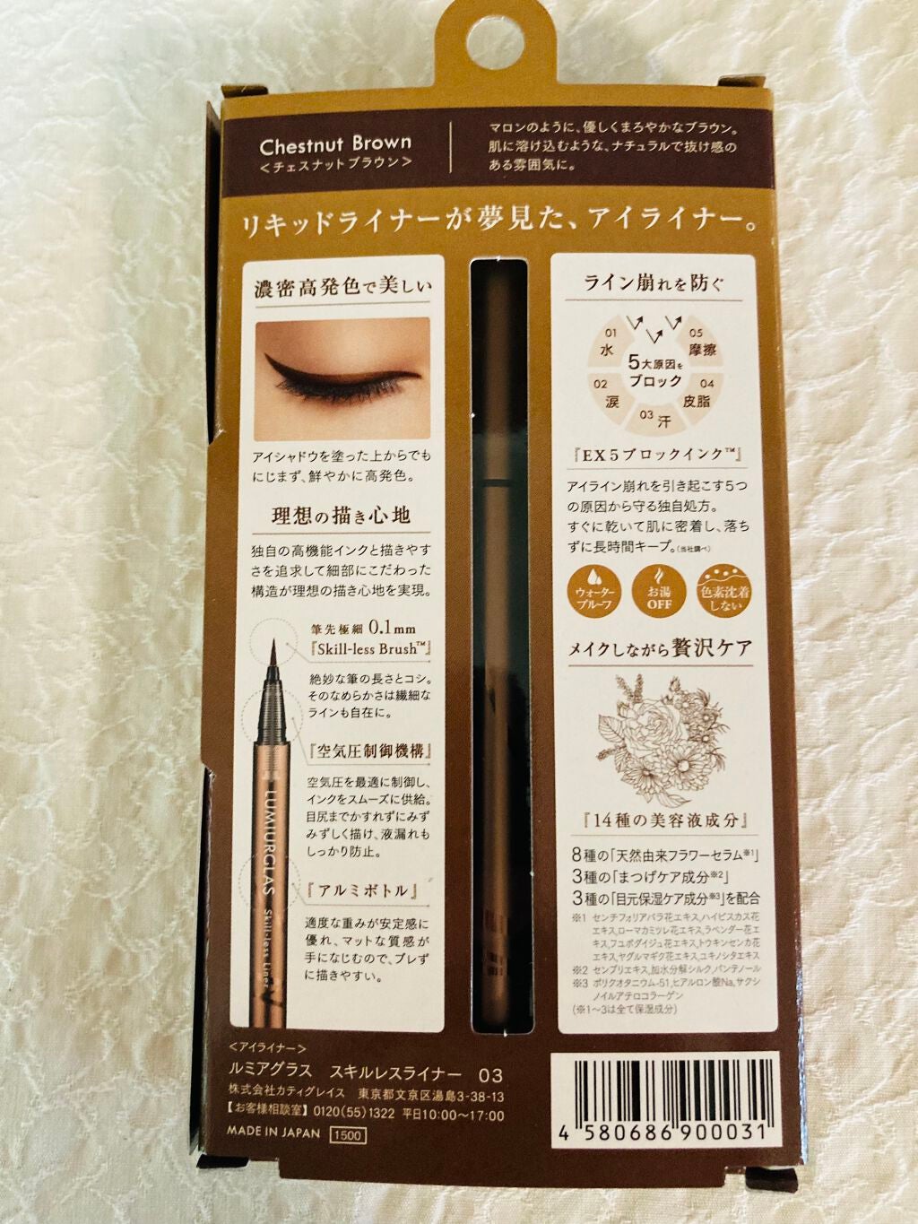 スキルレスライナー/LUMIURGLAS/リキッドアイライナーを使ったクチコミ(2枚目)