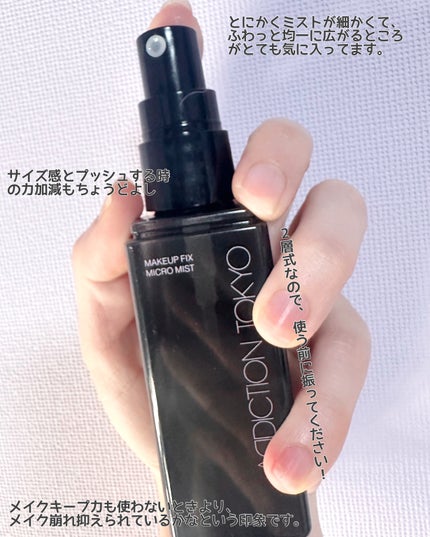 メイクアップ フィックス マイクロ ミスト /ADDICTION/ミスト状化粧水を使ったクチコミ(2枚目)