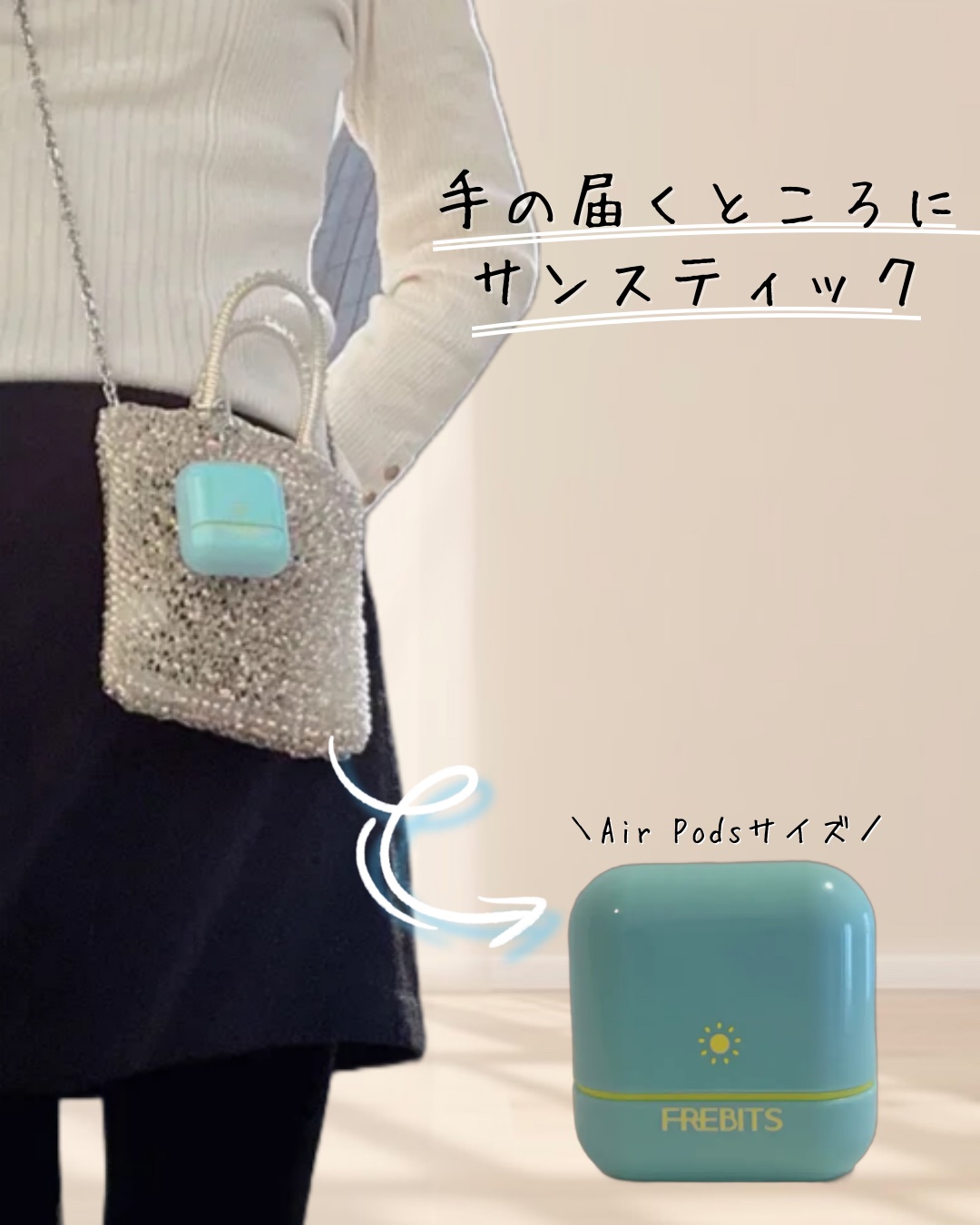 Air fit Sunstick/FREBITS/日焼け止めスティックを使ったクチコミ（1枚目）