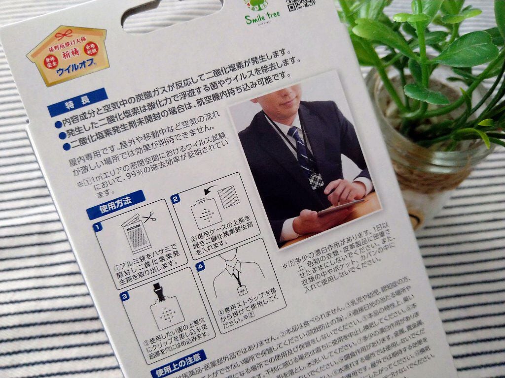 キンギョ姫 on LIPS 「大木製薬ウイルオフ(ストラップタイプ)開封後 約60日 専用ス..」(2枚目)