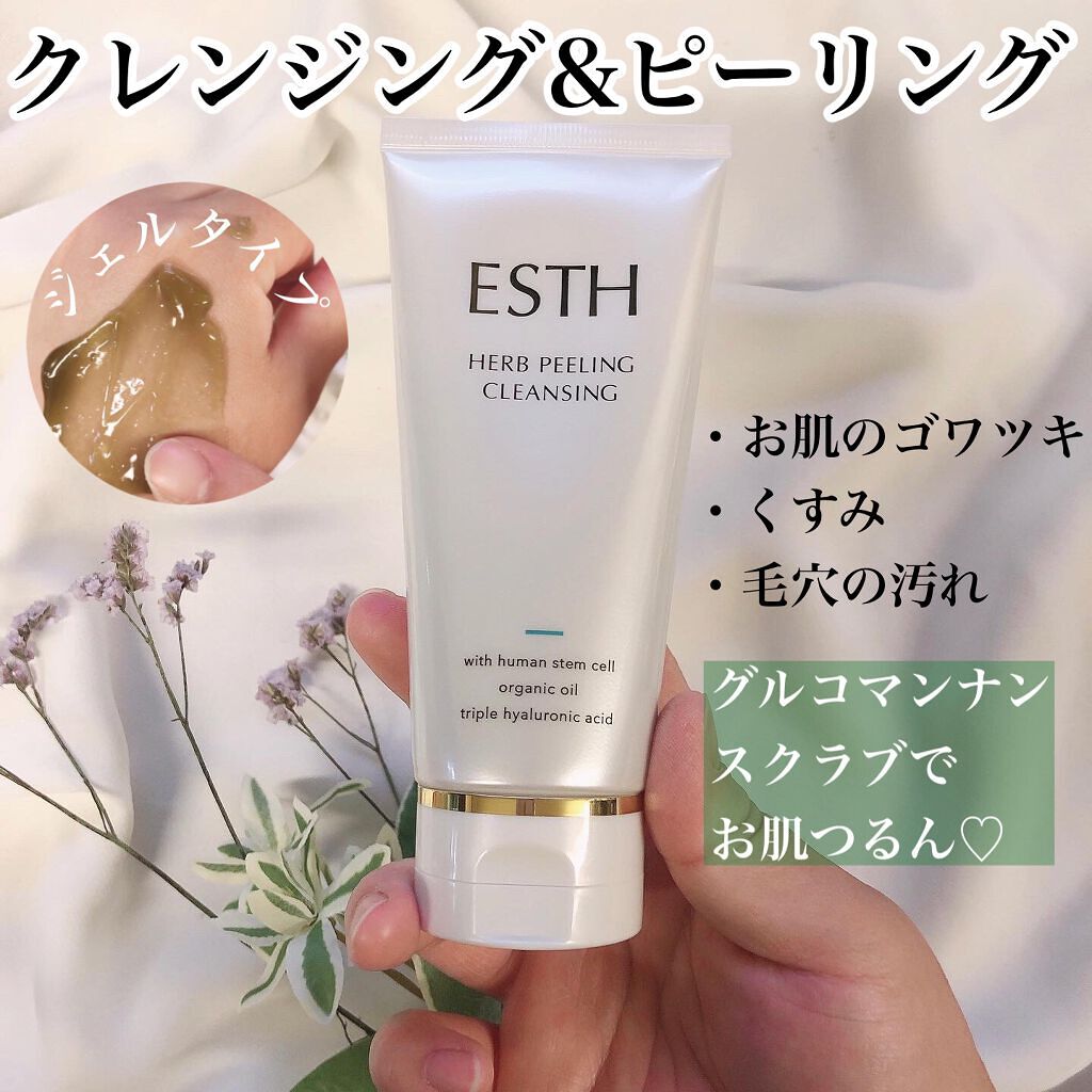 ハーブピーリングクレンジング/ESTH/クレンジングジェルを使ったクチコミ(1枚目)