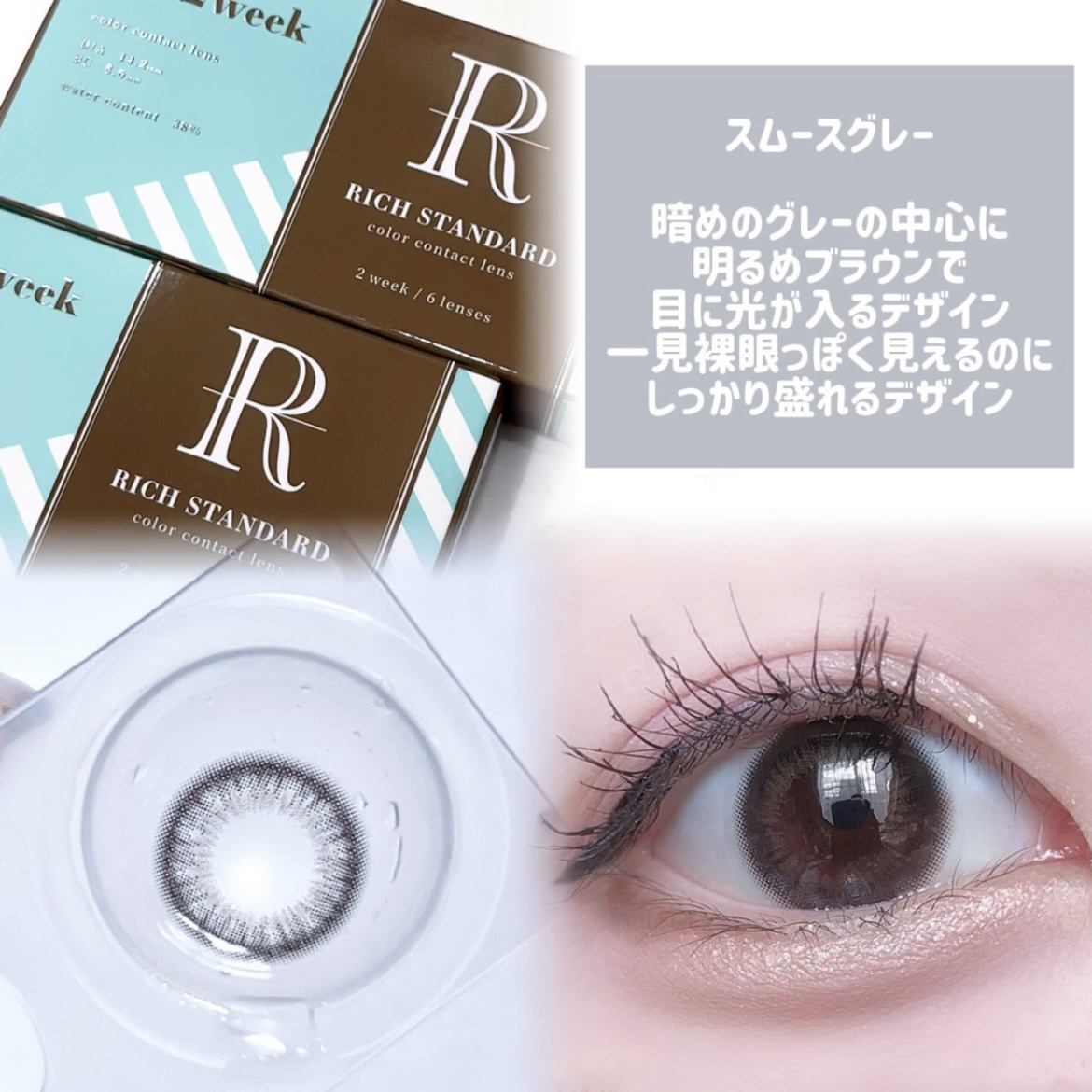 リッチスタンダード2WEEKシリーズ/RICH STANDARD/２週間（２WEEKS）カラコンを使ったクチコミ（3枚目）