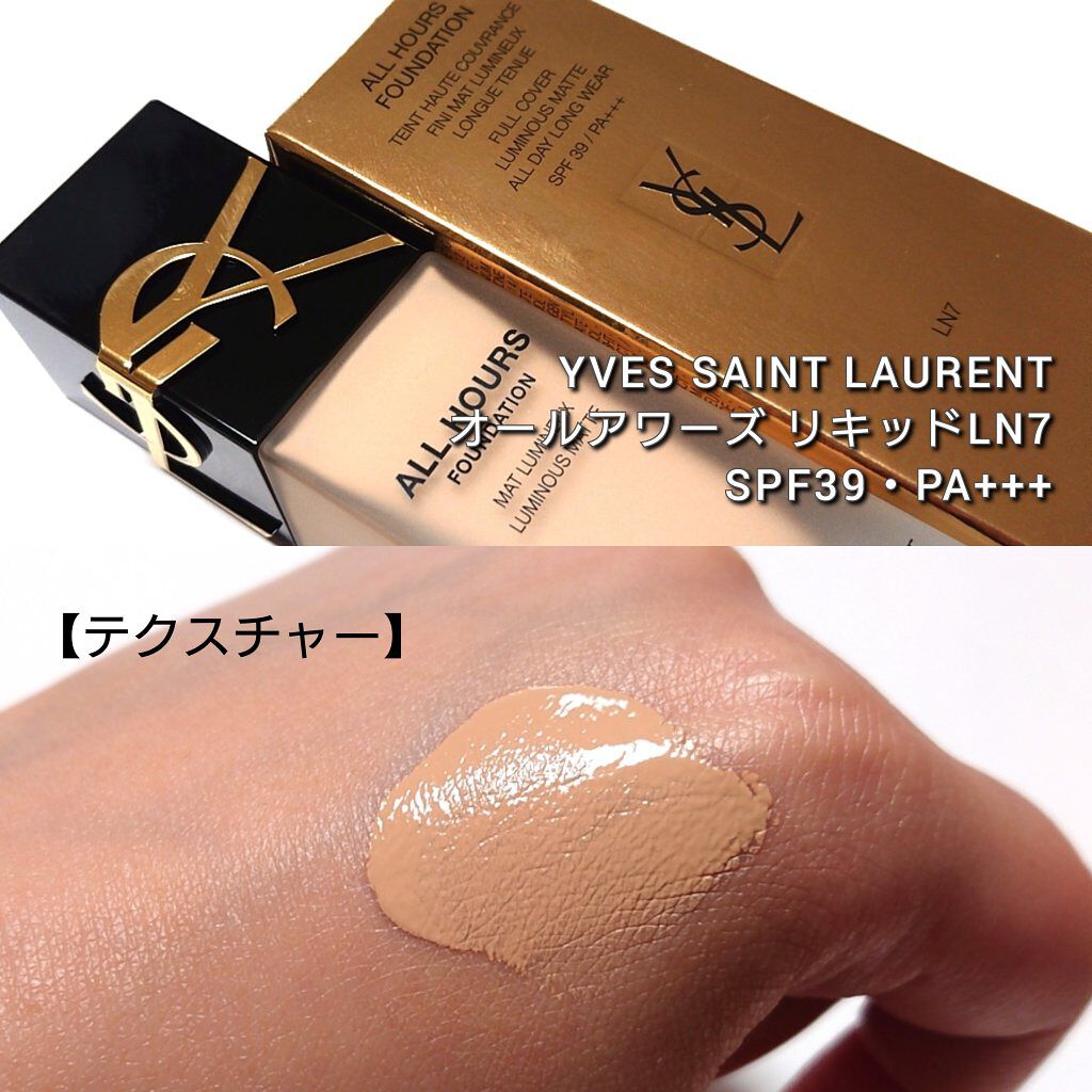 オールアワーズ リキッド LN7/YVES SAINT LAURENT BEAUTE/リキッドファンデーションを使ったクチコミ（3枚目）