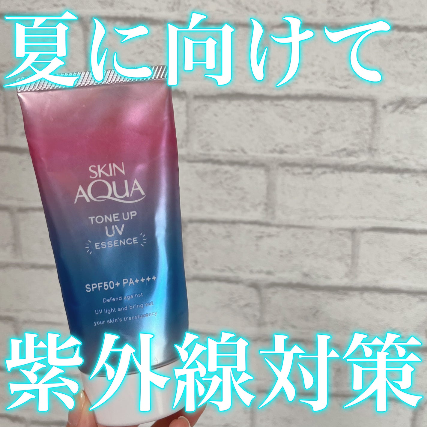 スキンアクア トーンアップUVエッセンス/スキンアクア/日焼け止めクリームを使ったクチコミ(1枚目)