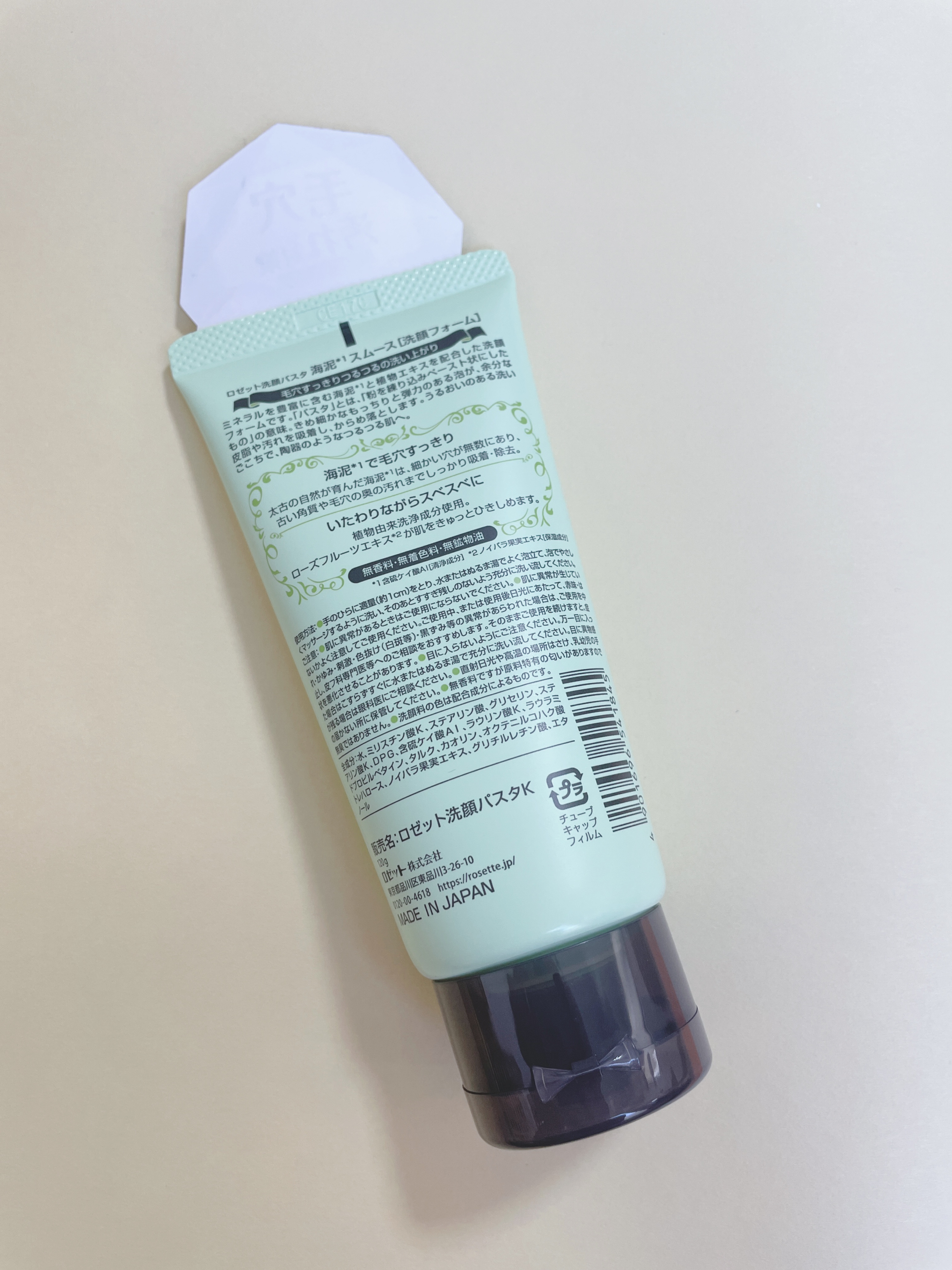 ロゼット洗顔パスタ 海泥スムース/ロゼット/洗顔フォームを使ったクチコミ（2枚目）