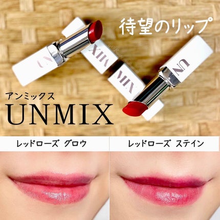 モイスチャーリップスティック グロウ/UNMIX/口紅を使ったクチコミ(3枚目)